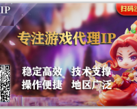 无忧IPSK5是专为游戏工作室打造 3元起sk5 免费试用