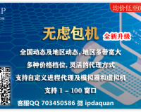 挂机打金请用无忧IP 超低价格 节约成本 功能强大
