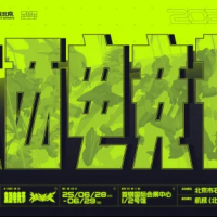 2025京西电竞节×核聚变游戏嘉年华重磅来袭！时间、地点