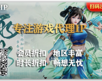 超低价IP软件  3元起 3元起  支持免费试用