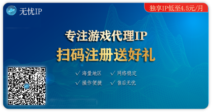 无忧IP的操作难度低 使用非常方便  支持免费试用 3元起