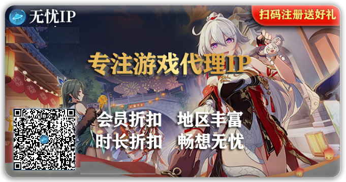 无忧IP SK5 支持多种IP游戏项目 支持免费试用 3元起